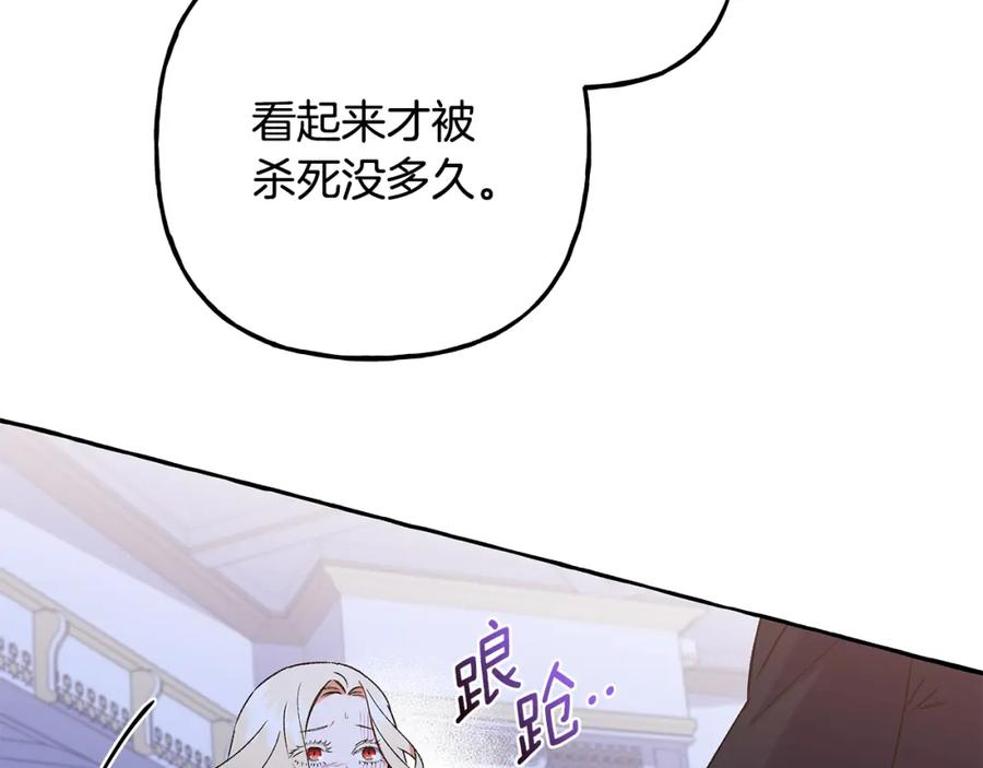 偏执公爵不让我带崽逃图片漫画,第49话 幕后主使86图