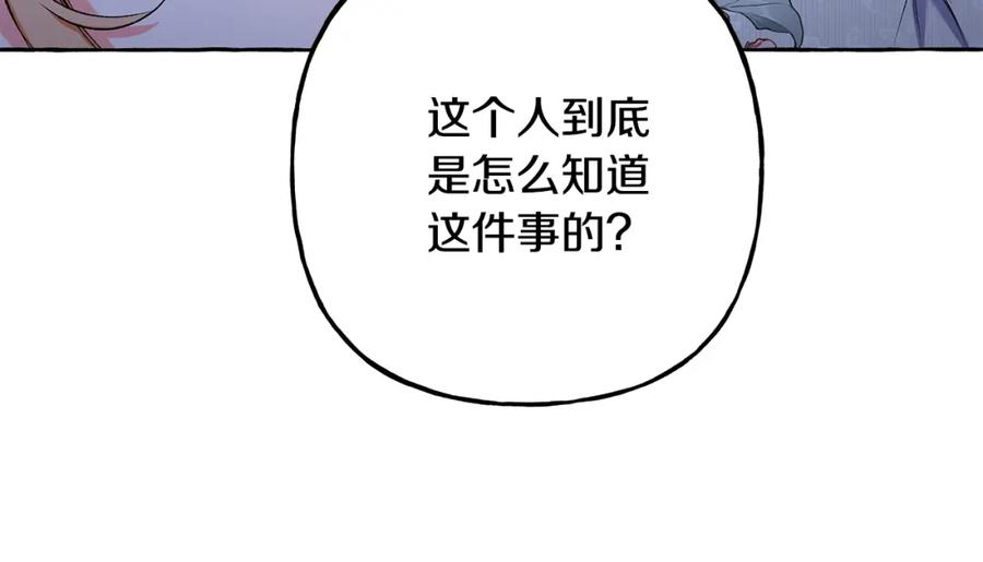 偏执公爵不让我带崽逃图片漫画,第49话 幕后主使90图