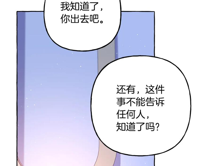 偏执公爵不让我带崽逃图片漫画,第49话 幕后主使98图