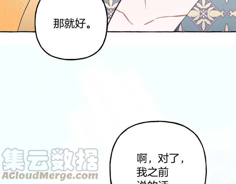 偏执公爵不让我带崽逃奇漫画免费阅读漫画,第50话 新任务105图