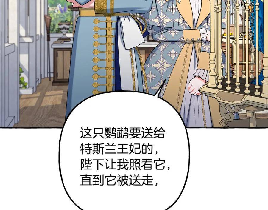 偏执公爵不让我带崽逃奇漫画免费阅读漫画,第50话 新任务95图