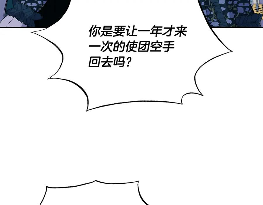 偏执公爵不让我带崽逃图片漫画,第51话 接受处罚19图