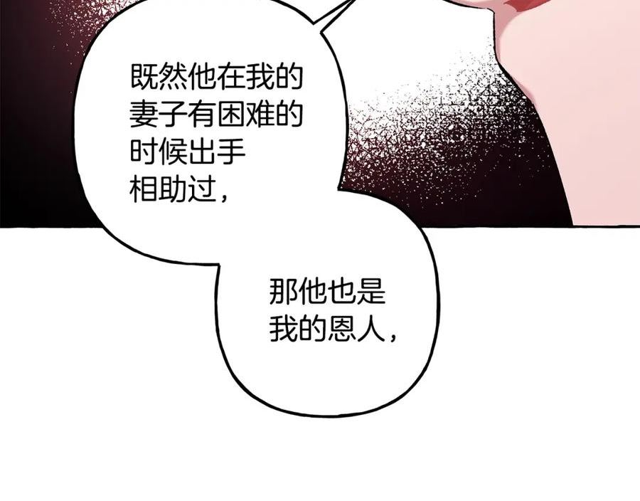 偏执公爵不让我带崽逃奇漫画免费阅读漫画,第54话 美贝的恩人111图