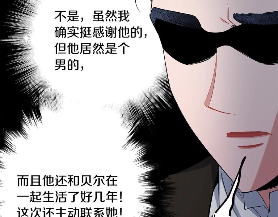 偏执公爵不让我带崽逃奇漫画免费阅读漫画,第54话 美贝的恩人123图