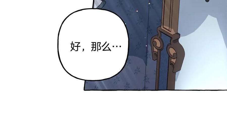 偏执公爵不让我带崽逃奇漫画免费阅读漫画,第54话 美贝的恩人143图