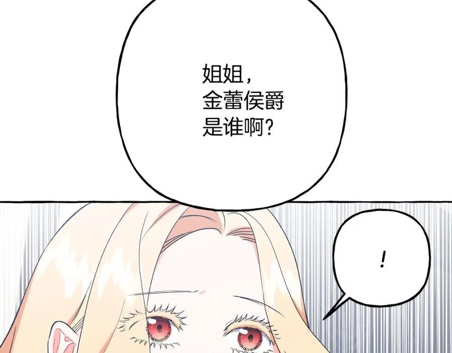 偏执公爵不让我带崽逃奇漫画免费阅读漫画,第54话 美贝的恩人67图