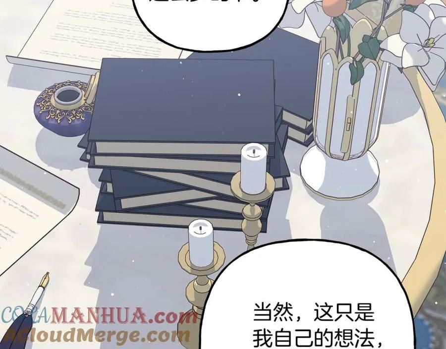 偏执公爵不让我带崽逃奇漫画免费阅读漫画,第54话 美贝的恩人9图