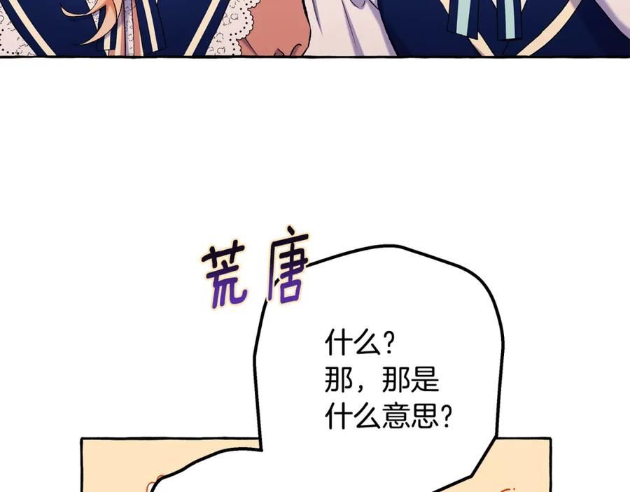 偏执公爵漫画免费看漫画,第55话 嫉妒107图