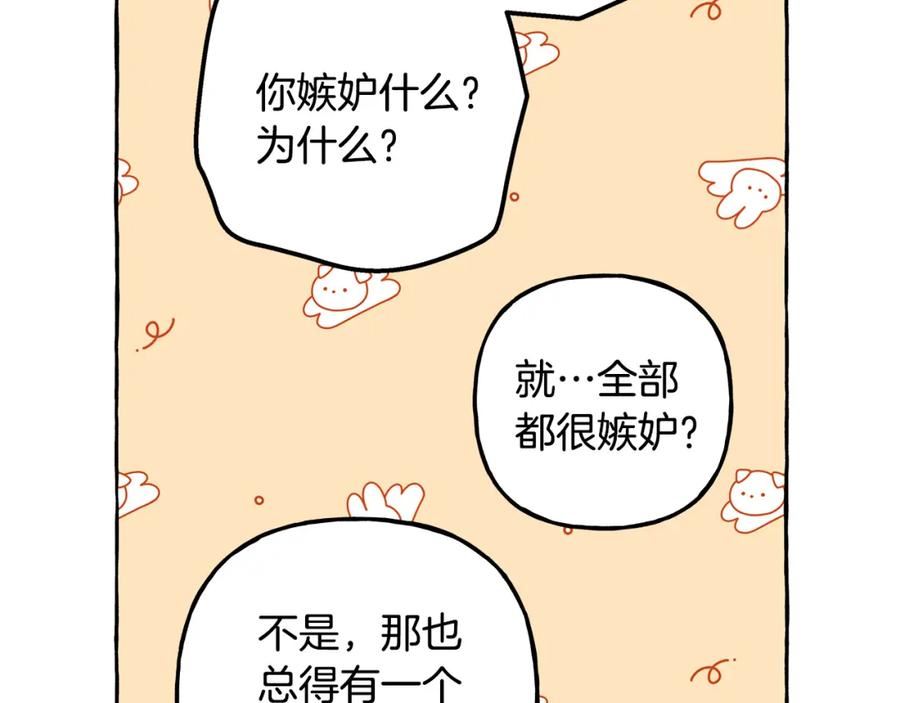 偏执公爵漫画免费看漫画,第55话 嫉妒108图