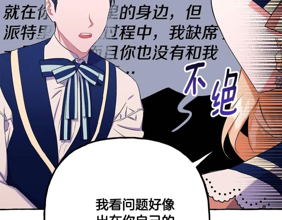 偏执公爵漫画免费看漫画,第55话 嫉妒115图