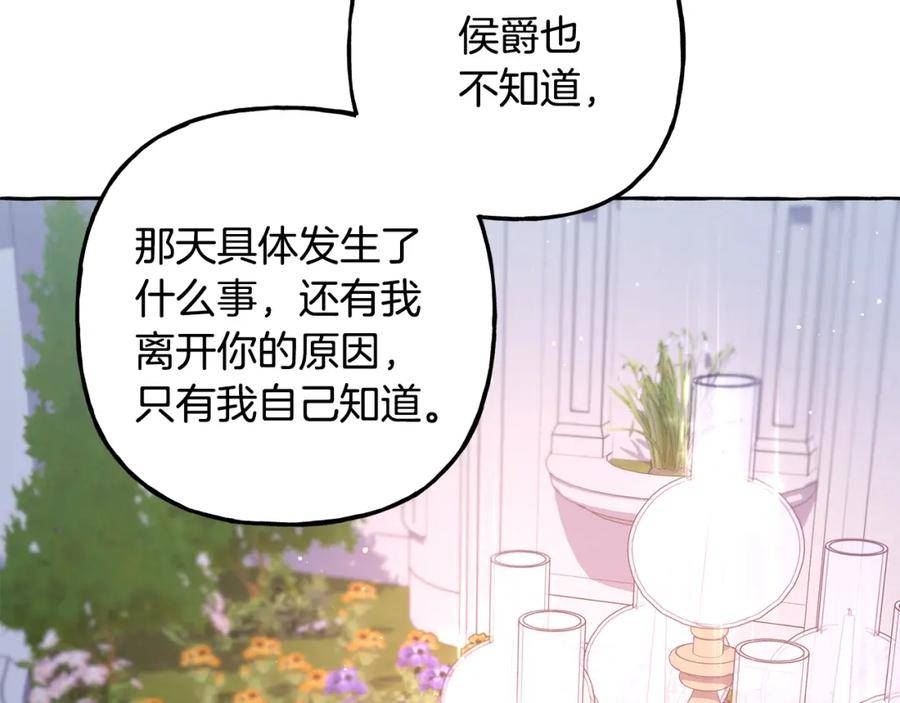 偏执公爵漫画免费看漫画,第55话 嫉妒126图