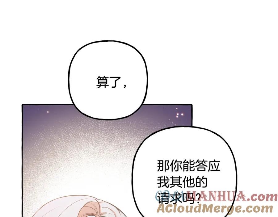 偏执公爵漫画免费看漫画,第55话 嫉妒133图