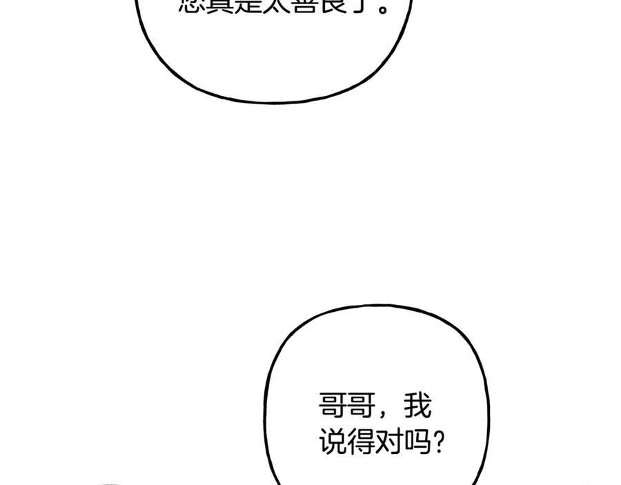 偏执公爵漫画免费看漫画,第55话 嫉妒74图