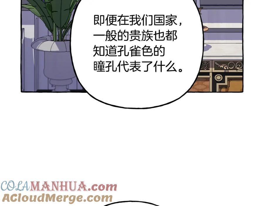 偏执公爵漫画免费看漫画,第55话 嫉妒81图