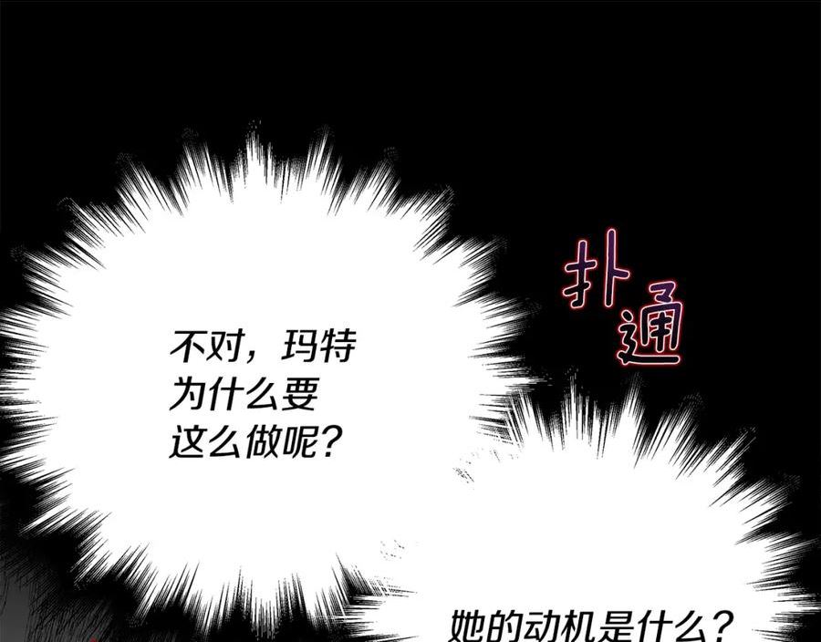 偏执公爵不让我带崽逃奇漫画免费阅读漫画,第56话 猜疑119图