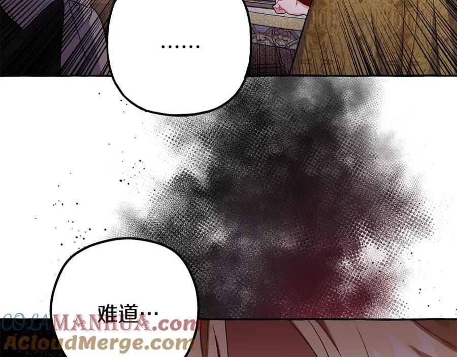 偏执公爵不让我带崽逃奇漫画免费阅读漫画,第56话 猜疑57图