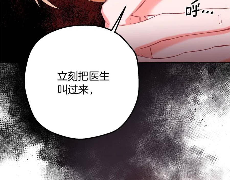 偏执公爵不让我带崽逃奇漫画免费阅读漫画,第56话 猜疑59图