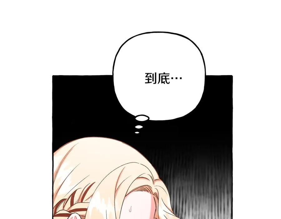 偏执公爵不让我带崽逃奇漫画免费阅读漫画,第56话 猜疑96图