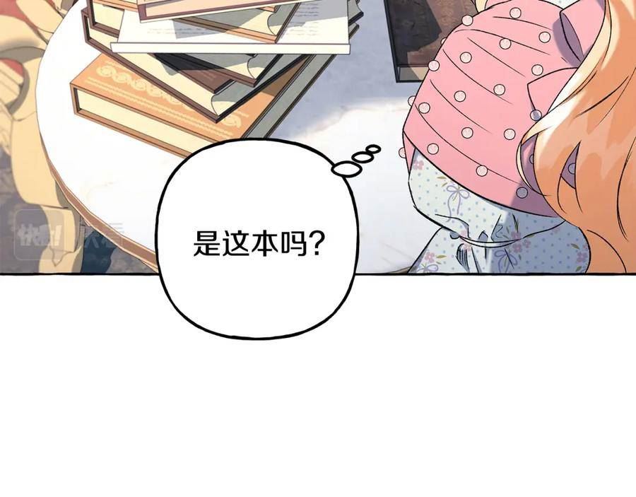 偏执公爵不让我带崽逃漫画,第57话 以诚相待111图