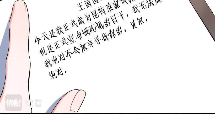 偏执公爵不让我带崽逃漫画,第57话 以诚相待148图