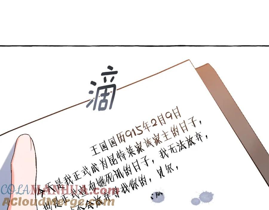 偏执公爵不让我带崽逃漫画,第57话 以诚相待149图