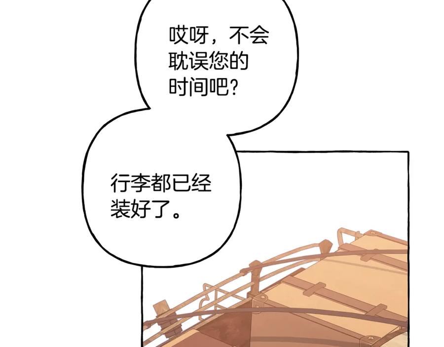 偏执公爵不让我带崽逃漫画,第57话 以诚相待16图