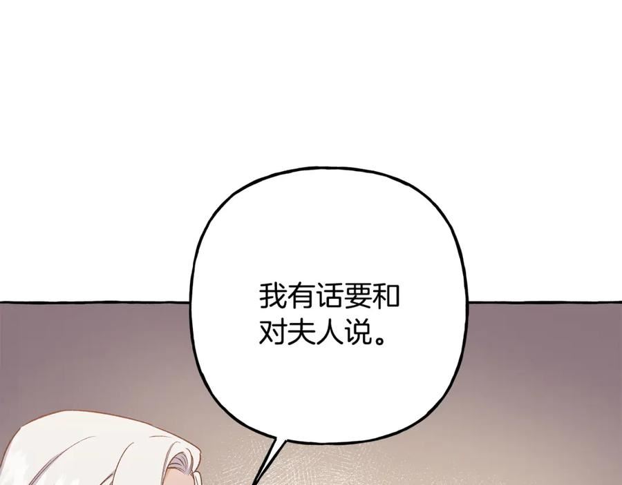 偏执公爵不让我带崽逃漫画,第57话 以诚相待20图