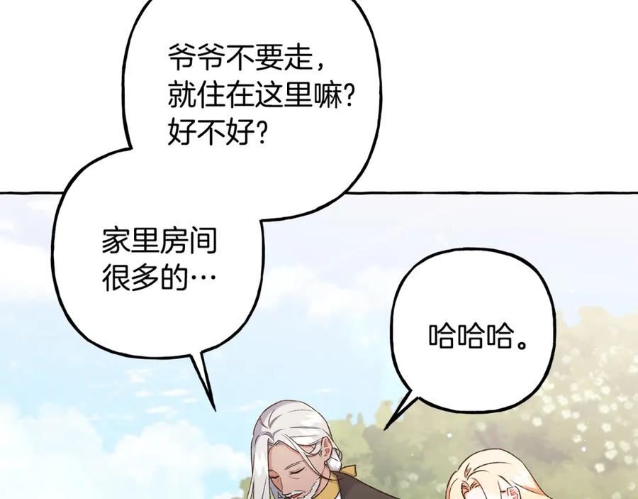 偏执公爵不让我带崽逃漫画,第57话 以诚相待4图