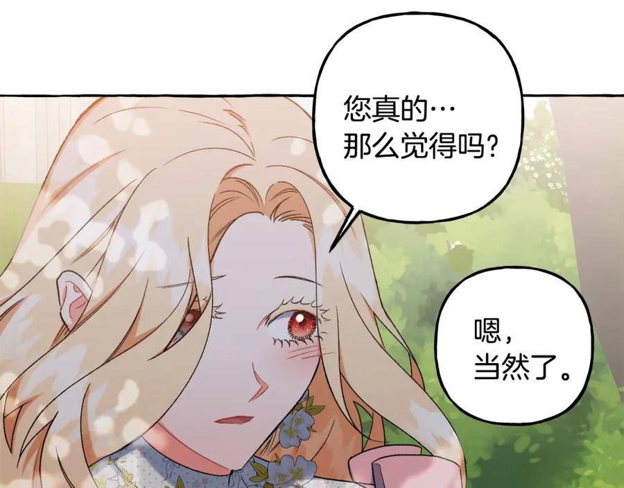 偏执公爵不让我带崽逃漫画,第57话 以诚相待44图