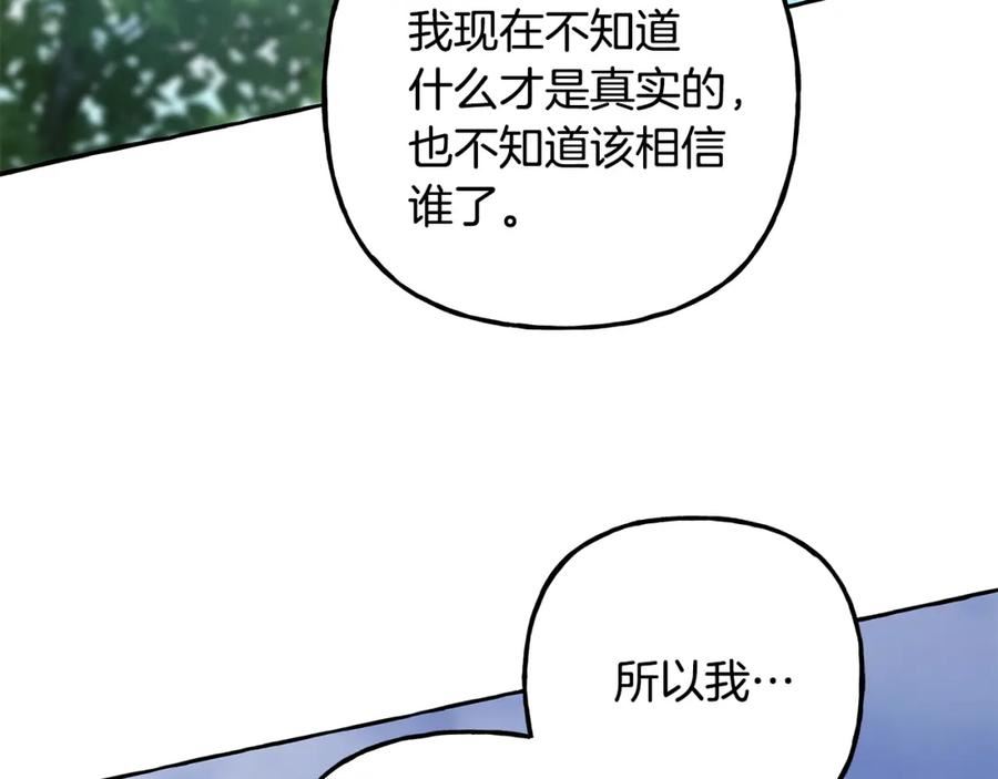 偏执公爵不让我带崽逃漫画,第57话 以诚相待62图