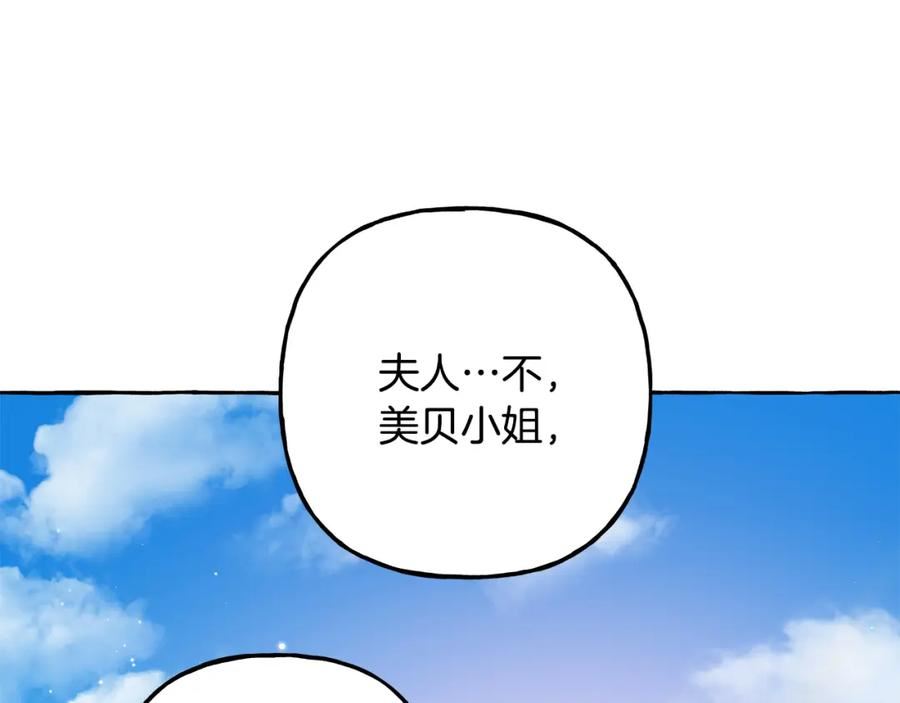 偏执公爵不让我带崽逃漫画,第57话 以诚相待76图