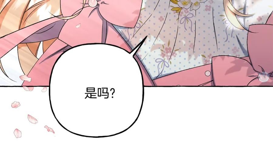 偏执公爵不让我带崽逃漫画,第57话 以诚相待91图