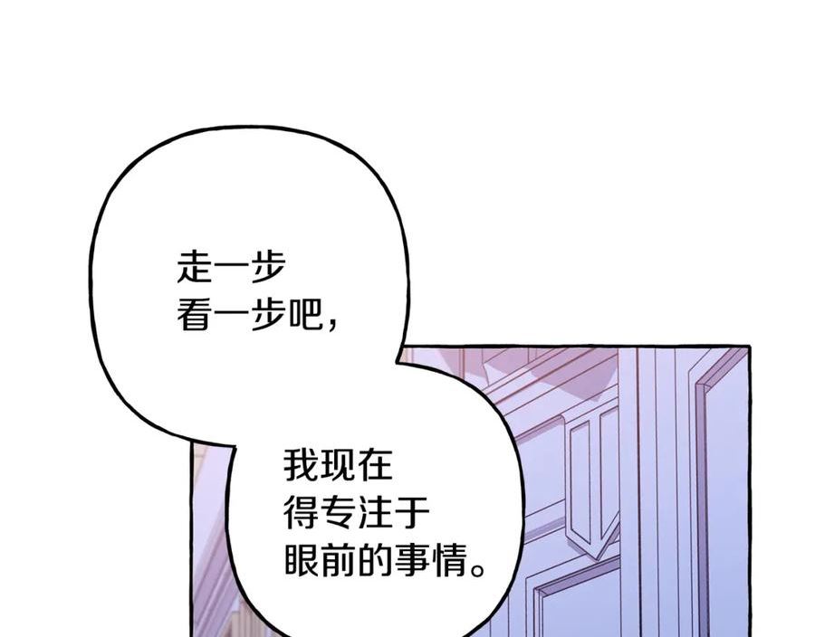 偏执公爵不让我带崽逃小说漫画,第58话 一起过夜111图