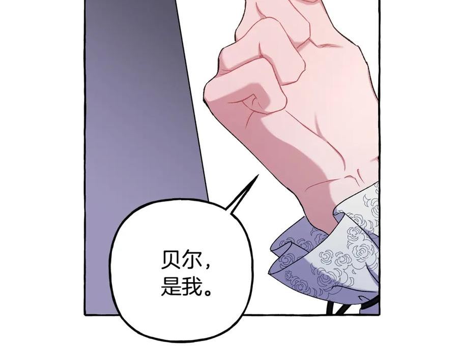 偏执公爵不让我带崽逃小说漫画,第58话 一起过夜22图