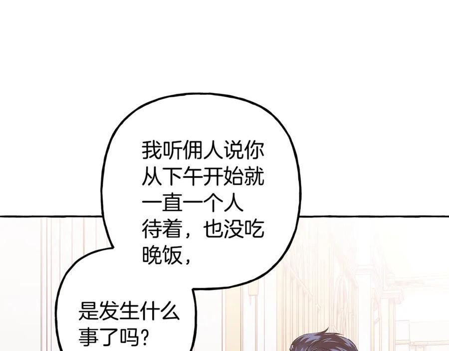 偏执公爵不让我带崽逃小说漫画,第58话 一起过夜23图