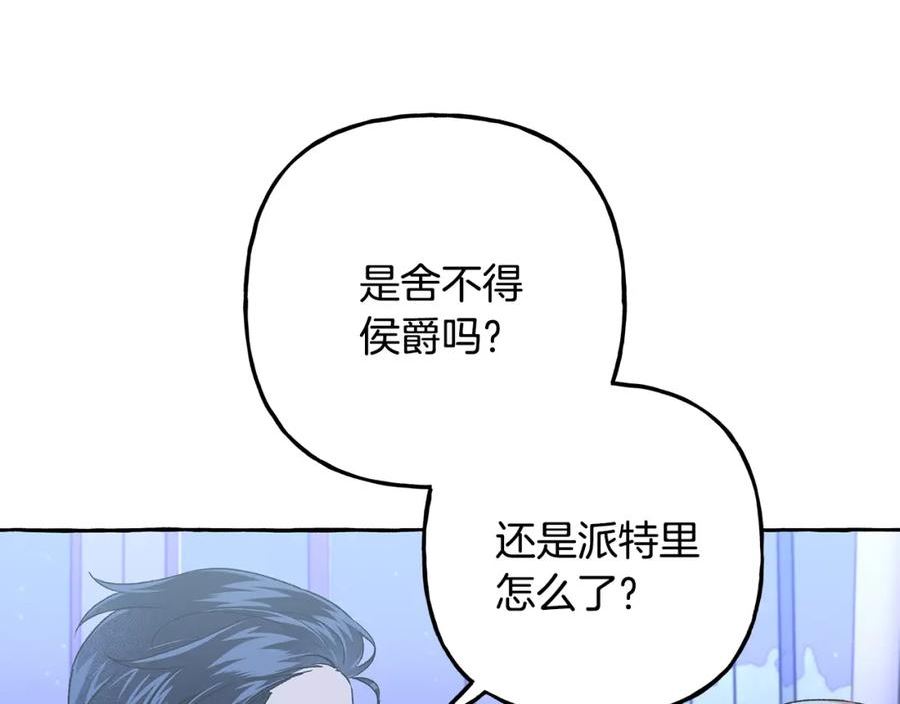 偏执公爵不让我带崽逃小说漫画,第58话 一起过夜42图