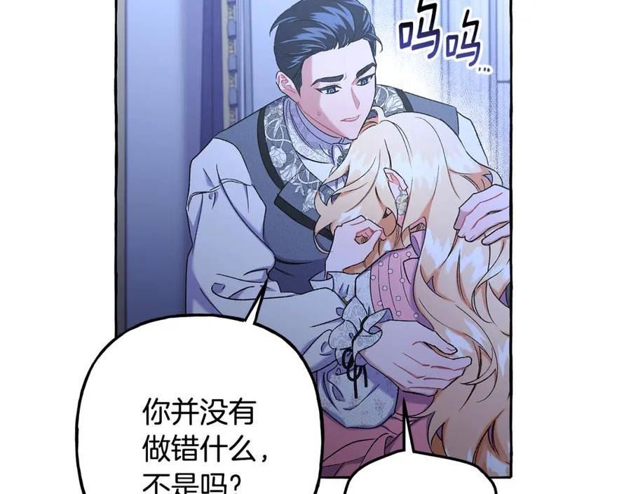 偏执公爵不让我带崽逃小说漫画,第58话 一起过夜55图