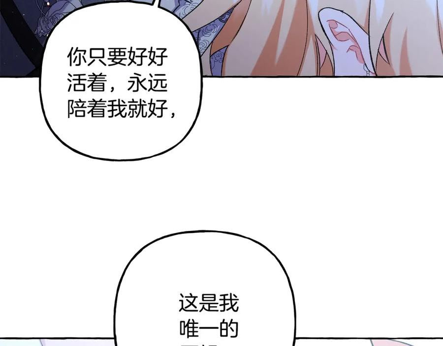 偏执公爵不让我带崽逃小说漫画,第58话 一起过夜58图