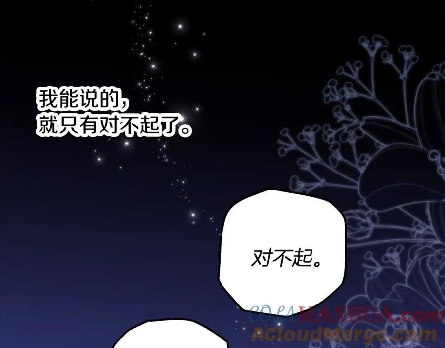 偏执公爵不让我带崽逃小说漫画,第58话 一起过夜61图