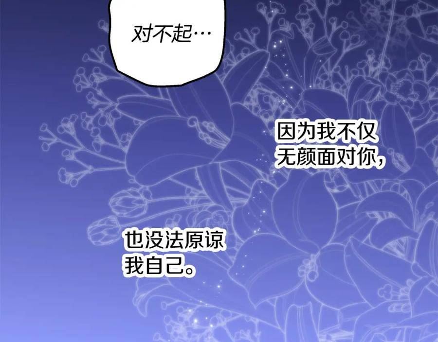 偏执公爵不让我带崽逃小说漫画,第58话 一起过夜62图