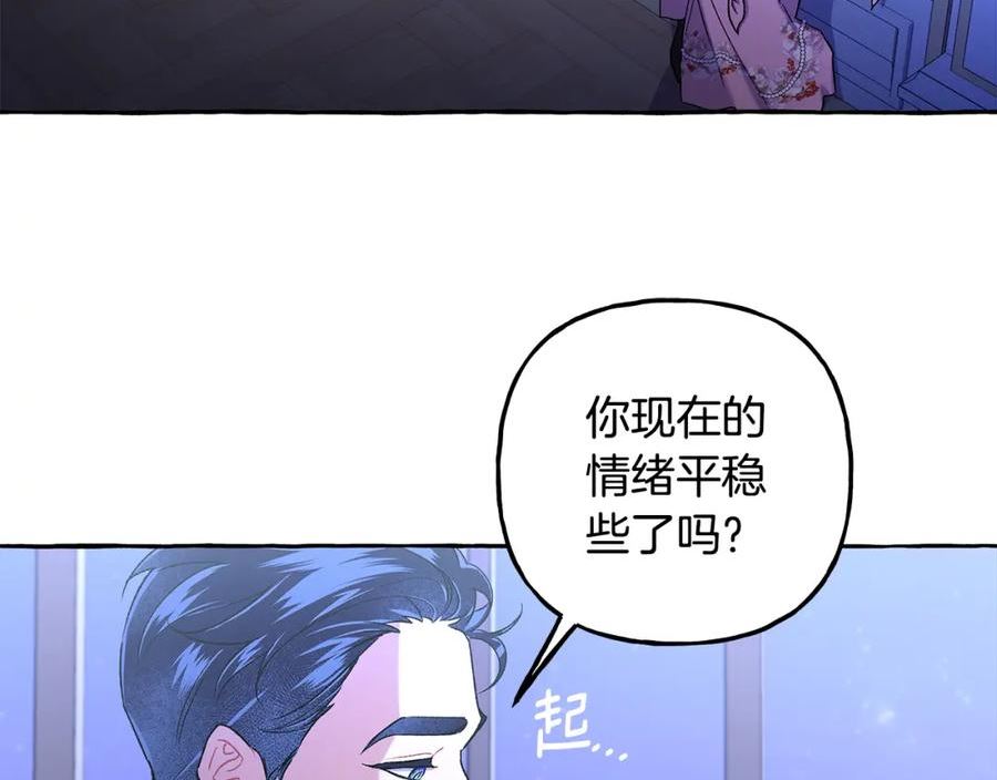 偏执公爵不让我带崽逃小说漫画,第58话 一起过夜71图