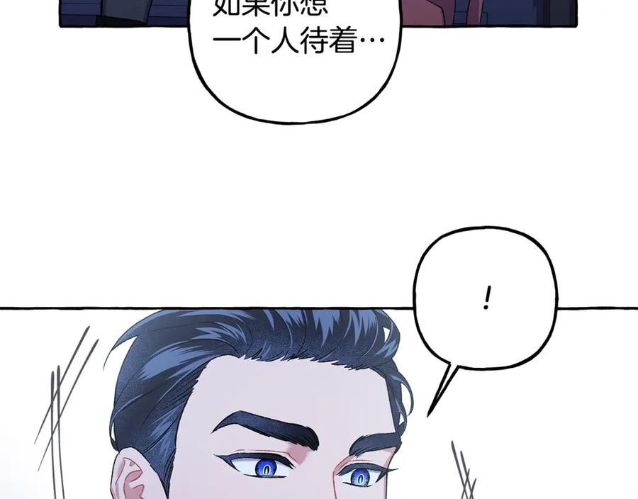 偏执公爵不让我带崽逃小说漫画,第58话 一起过夜80图