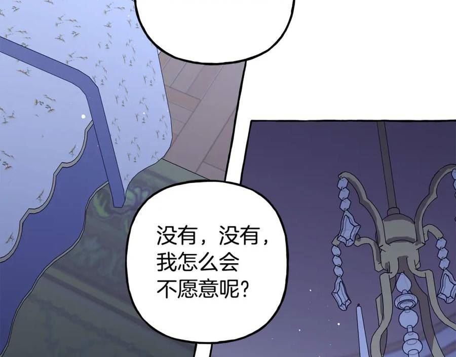 偏执公爵不让我带崽逃小说漫画,第58话 一起过夜95图