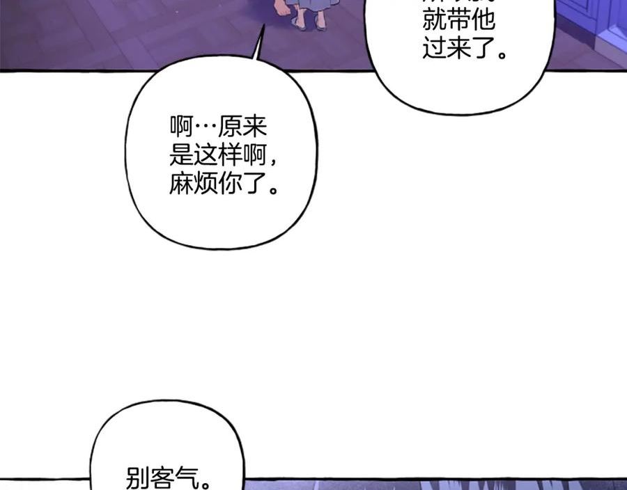 偏执公爵不让我带崽逃漫画,第26话 新婚之夜131图