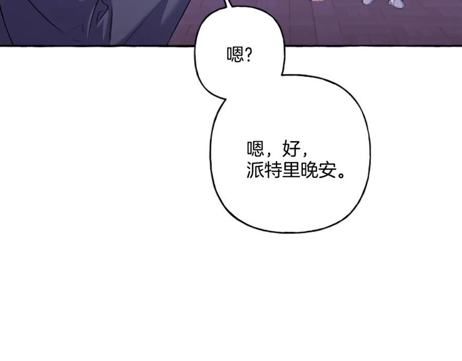 偏执公爵不让我带崽逃漫画,第26话 新婚之夜146图