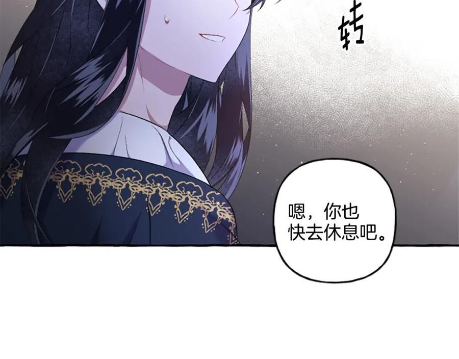 偏执公爵不让我带崽逃漫画,第26话 新婚之夜151图