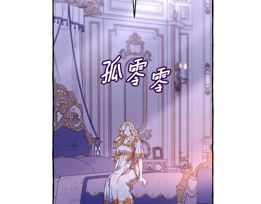 偏执公爵不让我带崽逃漫画,第26话 新婚之夜16图