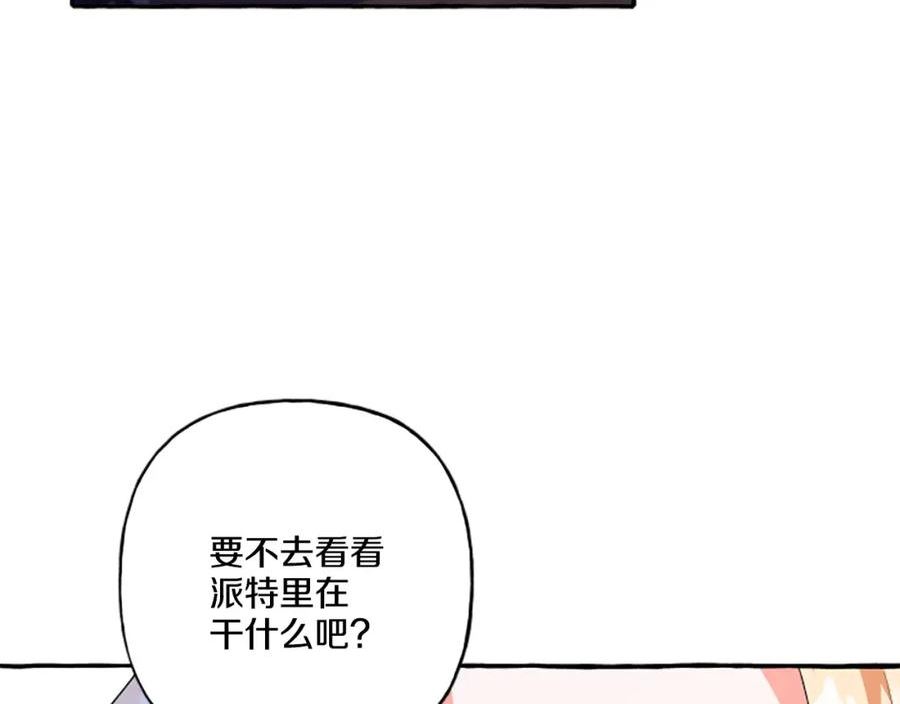 偏执公爵不让我带崽逃漫画,第26话 新婚之夜24图