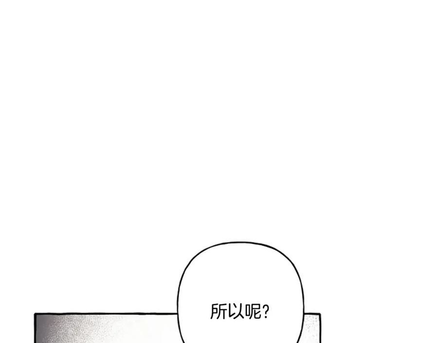 偏执公爵不让我带崽逃漫画,第26话 新婚之夜52图