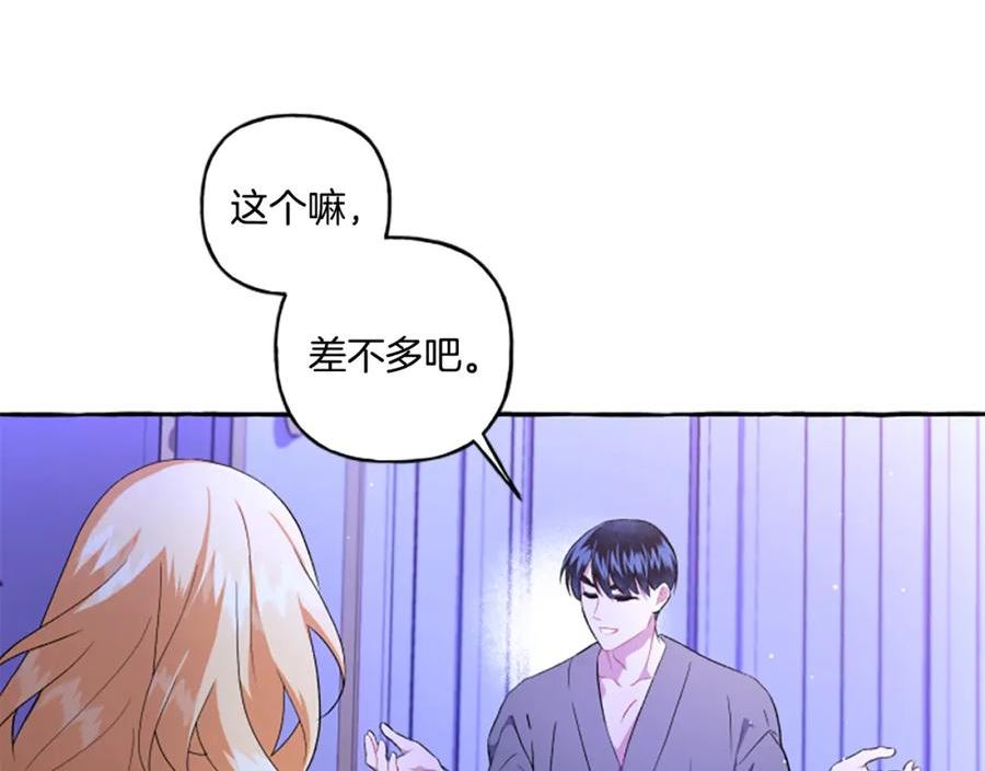 偏执公爵不让我带崽逃漫画,第26话 新婚之夜55图